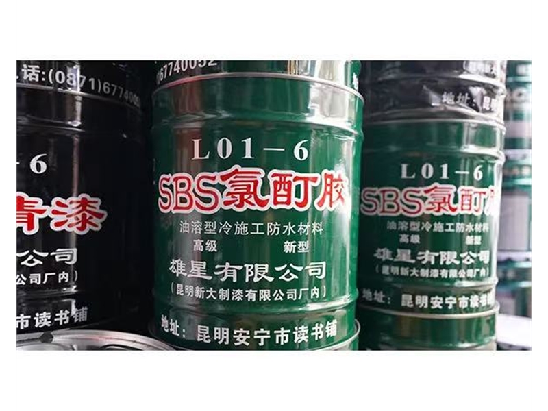 SBS氯酊膠